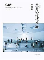 草月いけばな展 本画像